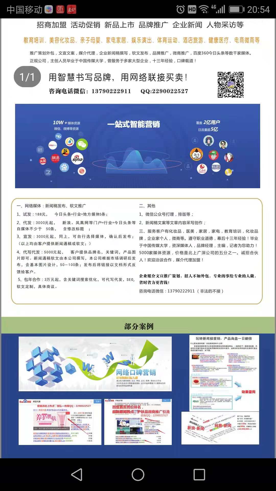 專業新聞稿發布與網絡咨詢服務 如何選擇合適的發布渠道與代發公司